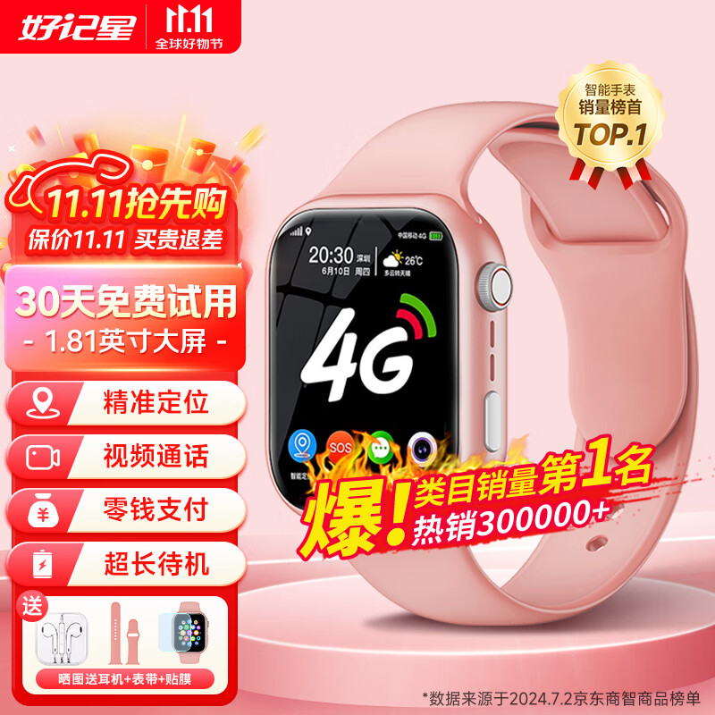 好记星【无游戏长待机】儿童智能电话手表4G全网通学生青少年初高中精准定位运动级防水可视频智能手表 升级版粉【加大电池+视频通话+精准定位+零钱支付】