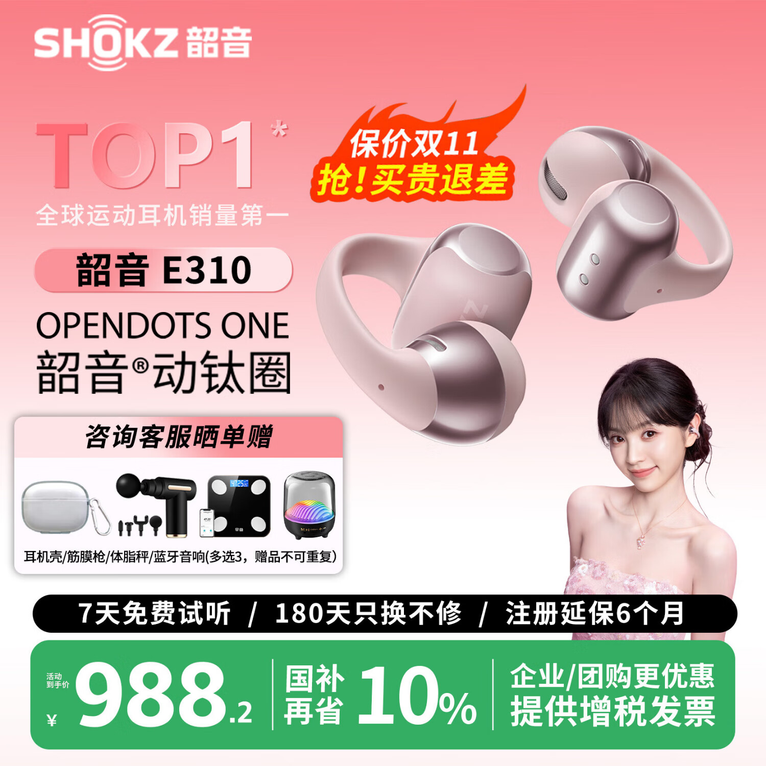 韶音（SHOKZ）李现同款OpenDots ONE E310耳夹式耳机无线蓝牙耳机动钛圈杜比音效不入耳健身运动跑步耳机长续航 柔雾粉【田曦薇同款 新品】