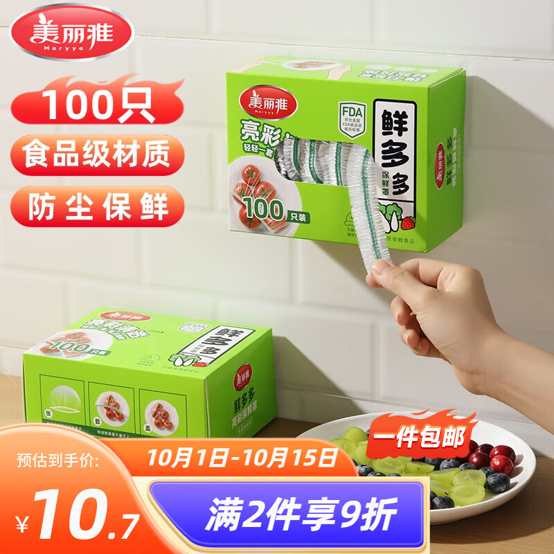 美丽雅一次性食品保鲜罩 100只