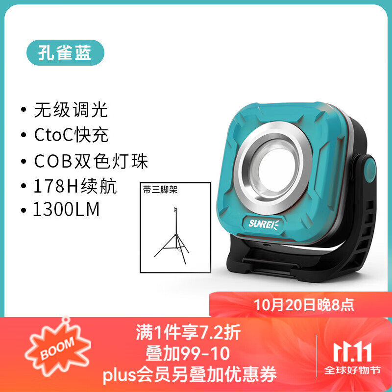 山力士sunrei C1200多功能轻量便携泛光工作灯露营灯营灯防水超亮应急灯 孔雀蓝+万向头三脚架+收纳包