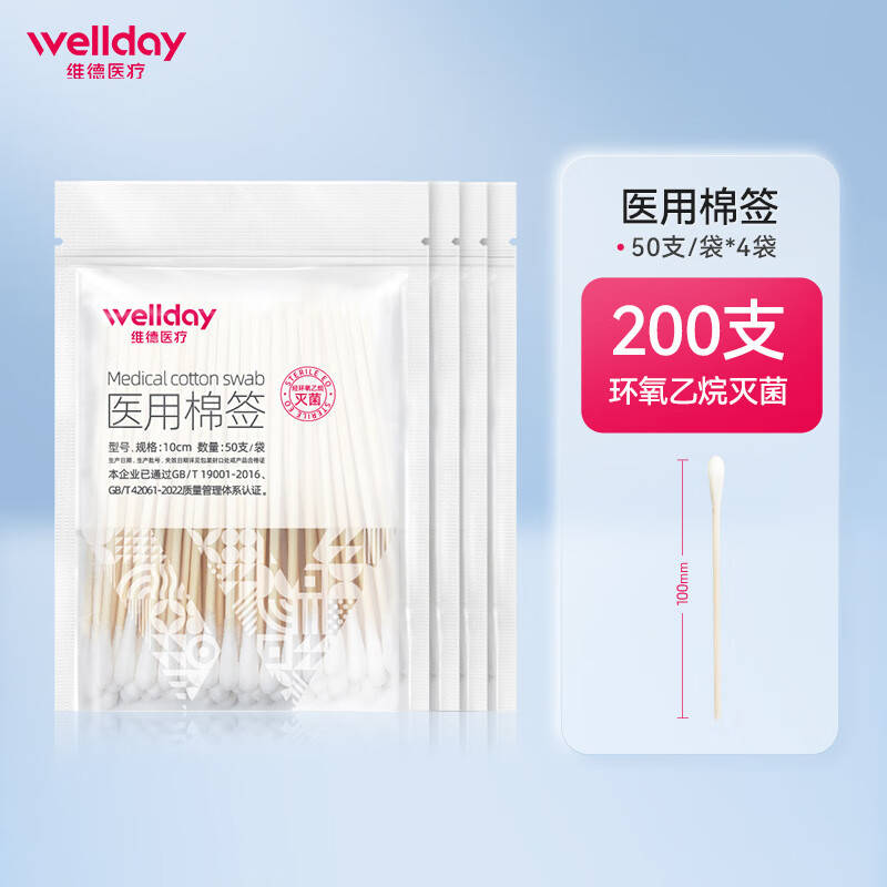 維德（WELLDAY）棉簽消毒棉棒無(wú)菌一次性棉簽木棒大頭單頭化妝掏耳醫 10CM【4袋200支】