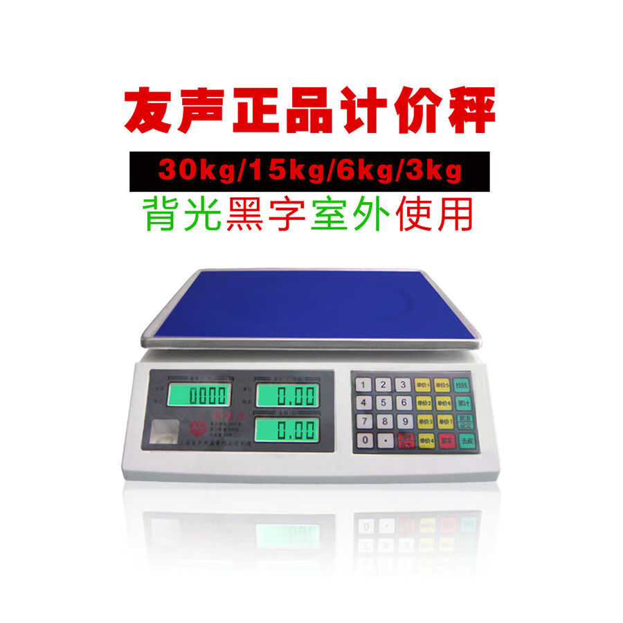 友聲電子秤30kg15公斤6公斤計(jì)價(jià)秤商用臺(tái)秤蔬菜水果賣菜電子稱 老款黑字30kg10g充滿電可用半年公斤秤
