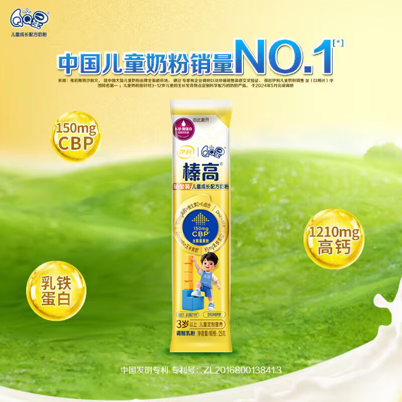 伊利QQ星榛高铂金A2β-酪蛋白奶源CBP儿童成长学生奶粉4段3-12岁25gF