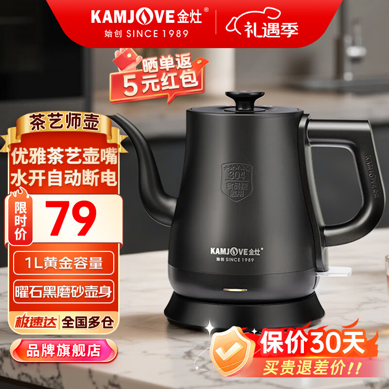 金灶（KAMJOVE） 茶艺专用泡茶烧水壶优雅长嘴电热水壶随手泡开水壶自动断电热水壶煮水壶家用1L 1L T-93（磨砂黑色）