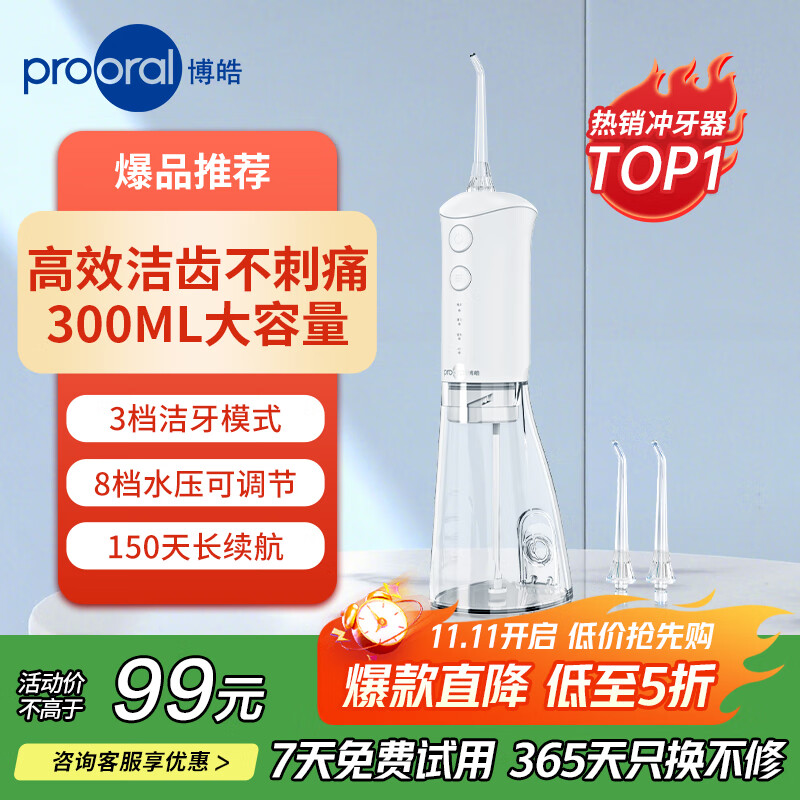 博皓（prooral）冲牙器便携式洗牙器水牙线家用牙齿冲洗器电动洁牙器牙周炎正畸专用清洁器除牙垢 节日礼物 F38 F38款白色
