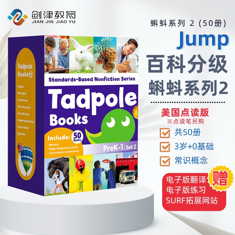 点读版 美国Jump百科分级读物-Tadpole Books 蝌蚪系列 2（50册） 四大科学进阶体系 挖掘孩子潜能 英文原版进口 2 - 4 岁 蓝思值25L - 100L