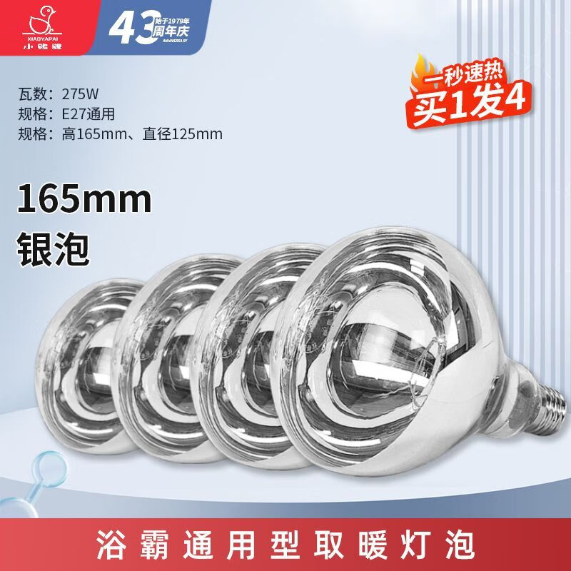 DEATKN卫生间浴霸灯泡通用型取暖灯泡洗澡间防爆防水高照明灯家用 一秒速热【买1发4】特惠4只装 CQC认证【银色防爆款】高165