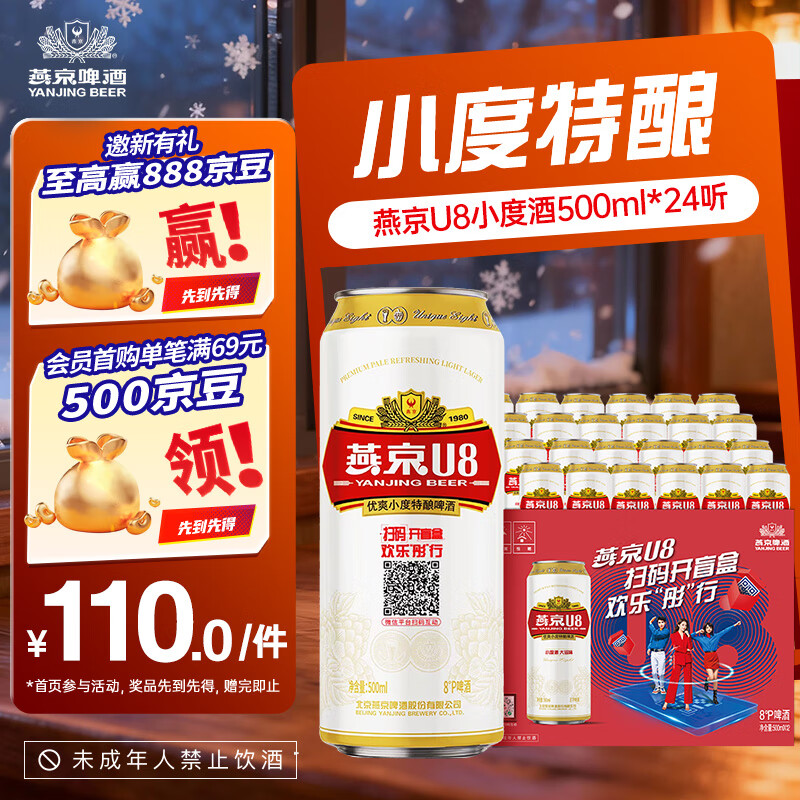 燕京啤酒 燕京U8小度酒 整箱送货上门     500mL 24罐