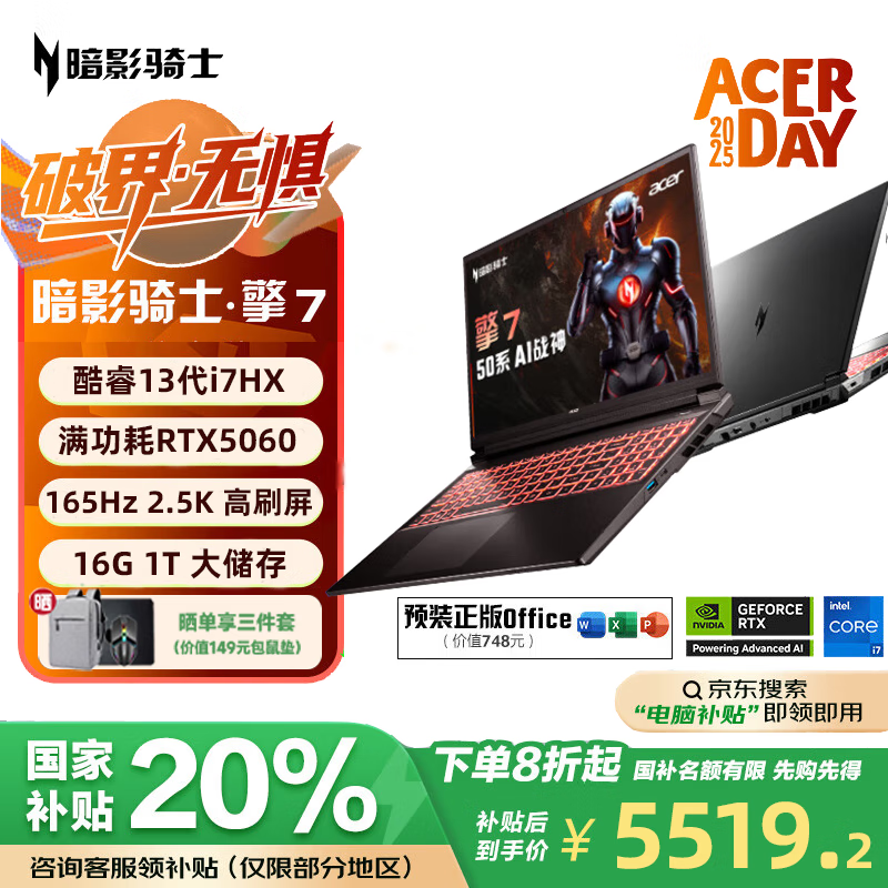 宏碁（acer）暗影骑士擎7【政府补贴20%】16英寸游戏本笔记本电脑（i7-13650HX RTX5060 16G 1TB 2.5K 165Hz）