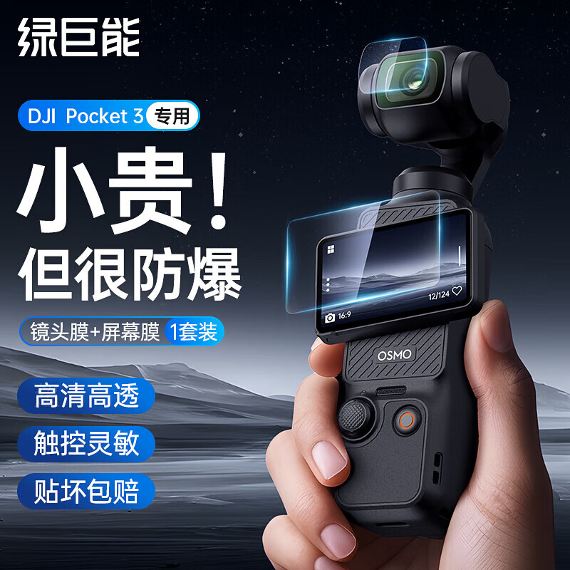 绿巨能（llano）适用大疆pocket3钢化膜AR增透保护膜贴膜口袋灵眸3 高清镜头屏幕防爆相机膜耐刮 配件osmo保护膜 pocket 3钢化膜[屏幕膜+镜头膜]1套装