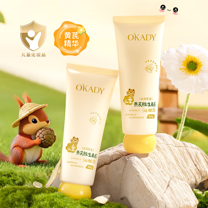 欧佩（O'KADY）儿童黄芪维生素E润肤霜80g宝宝霜护肤滋润保湿 儿童润肤乳