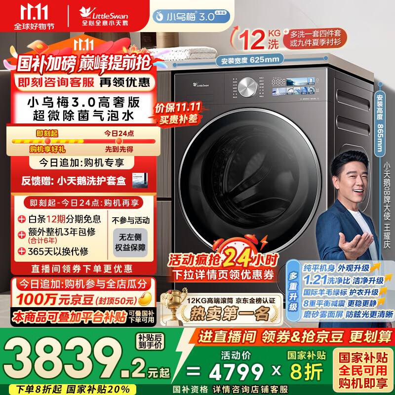 小天鹅（LittleSwan）滚筒洗衣机全自动家用 纯平全嵌【小乌梅3.0高奢版 TG12VE40PRO】家电国家补贴20% 以旧换新 超薄