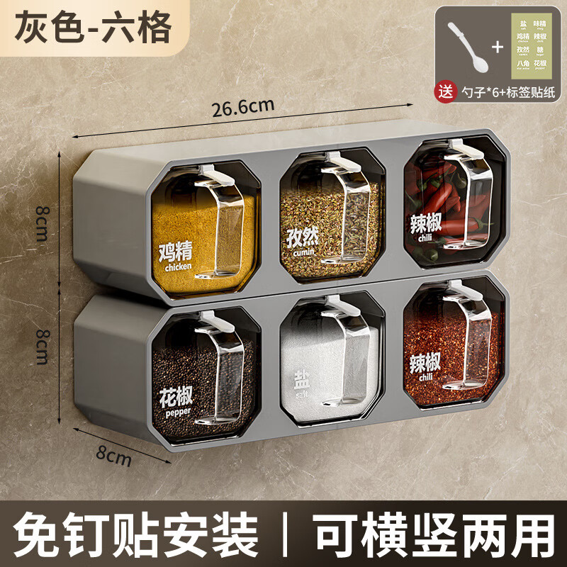 卫墨墨调料盒壁挂式厨房调味盒家用调味罐调味瓶调料收纳盒轻奢挂壁 灰色-六格【横竖两用】送勺+标签 无规格