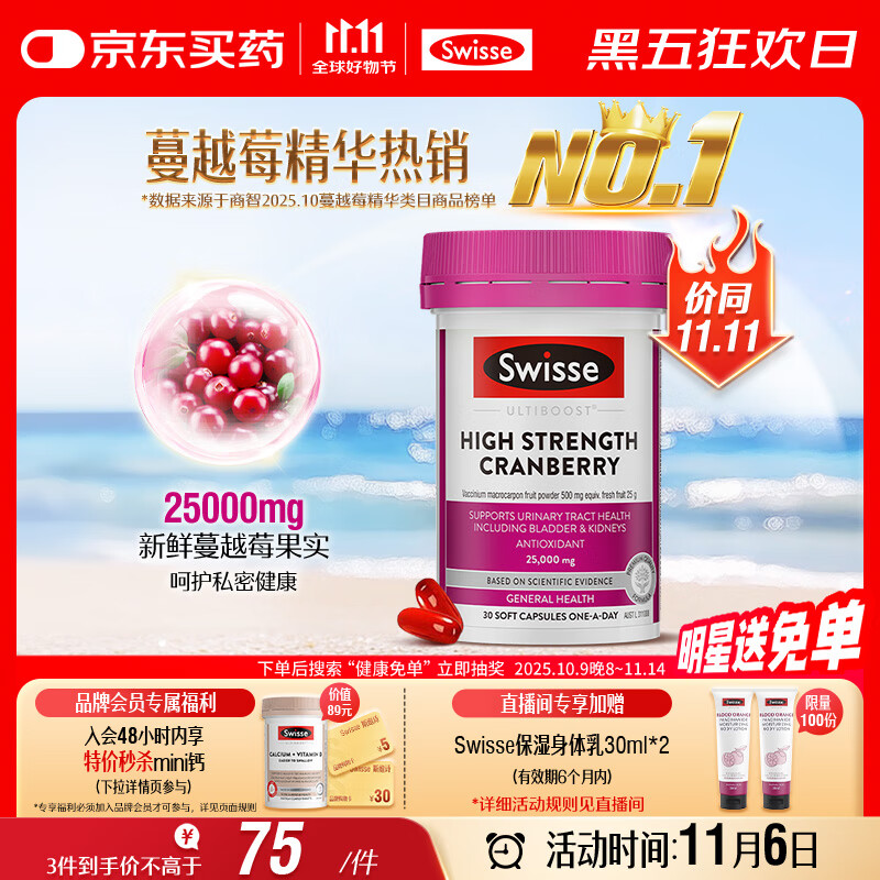 Swisse斯维诗高浓度蔓越莓胶囊A型原花青素VC 私密健康30粒/瓶热巴同款