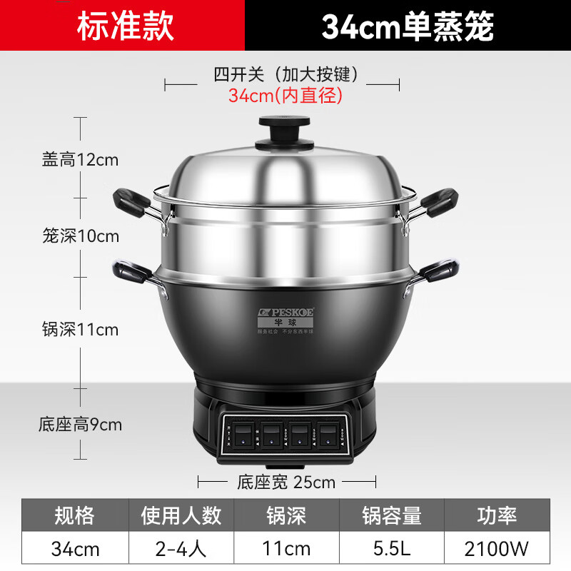 半球（PESKOE）铸铁电炒锅多功能锅电煮锅不粘电炒菜锅家用电热火锅电炖锅加厚火锅电蒸锅蒸笼大功率蒸炖一体式 5.5L 【加厚铸铁】标准款34CM【单蒸笼】