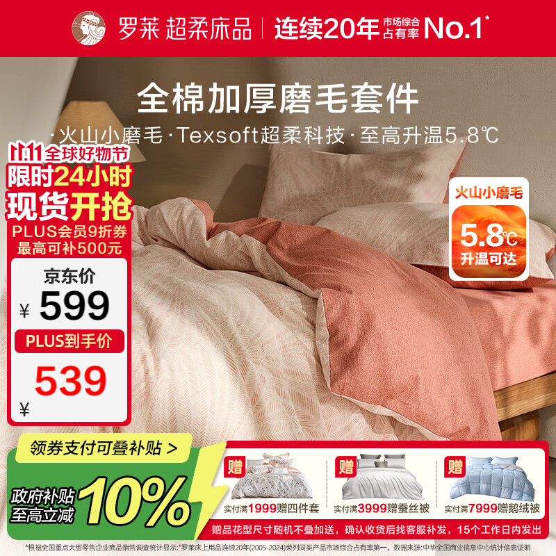 罗莱家纺全棉加厚磨毛四件套冬季纯棉被套床单被罩 粉色220*250