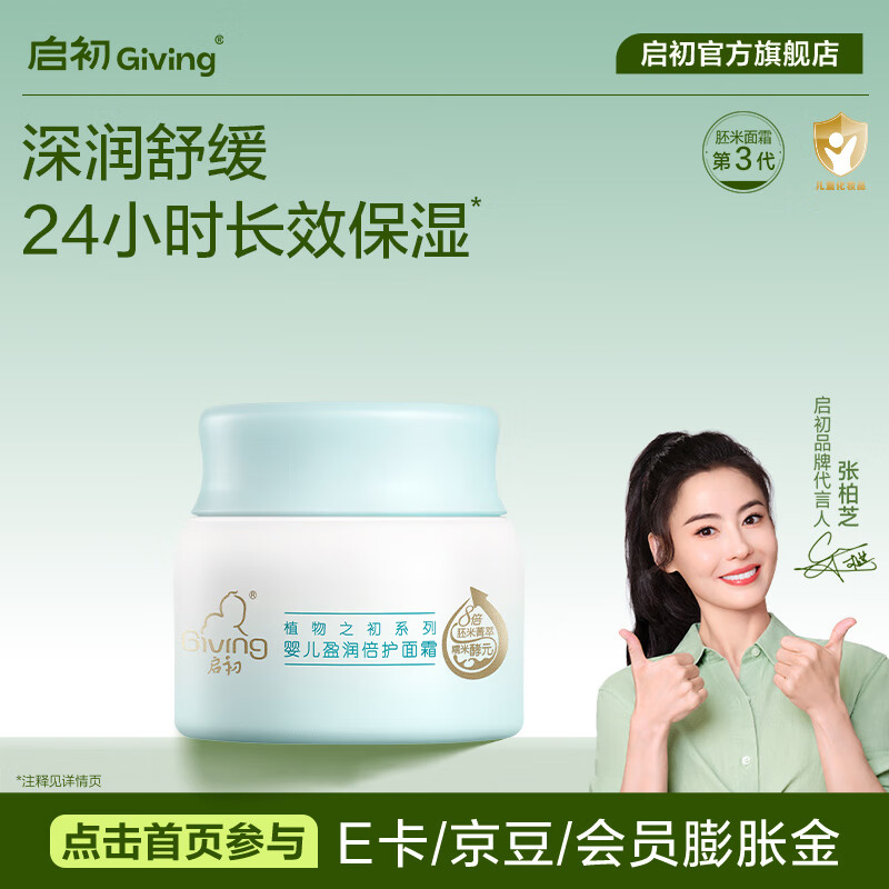 启初宝宝面霜儿童面部补水保湿滋润擦脸霜温和秋冬季适用润肤霜 【效期至26年9月】特护面霜80g