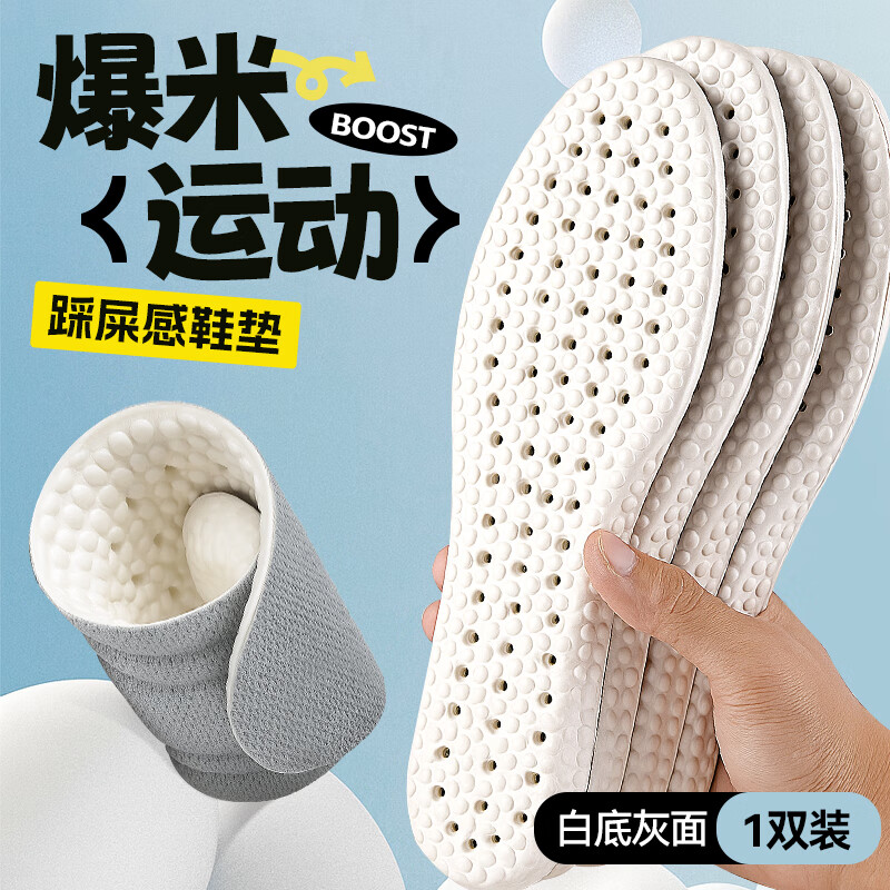 FOOTOPPO运动鞋垫男军训超软减震踩屎感鞋垫子软男士篮球鞋跑步鞋垫女