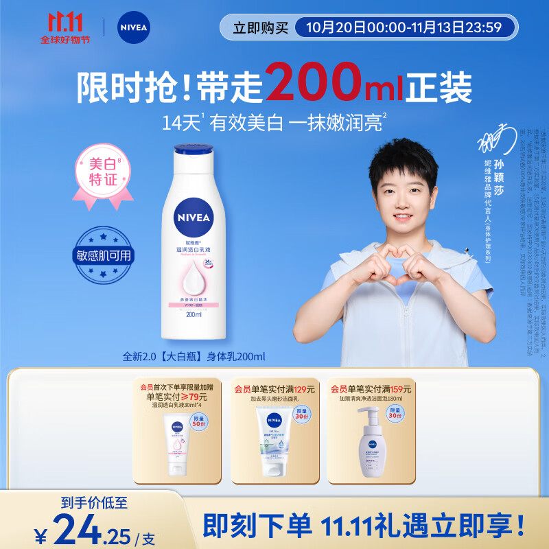 妮维雅（NIVEA）孙颖莎同款温润透白润肤身体乳200ml天然VC身体乳美白滋润保湿
