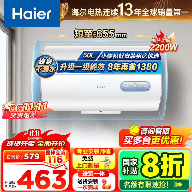 海尔（Haier）热水器电热水器40升【咨询客服享补贴 】家用储水式2200W速热KZ3一级能效小户型租房优选防电墙2.0 50L 2200W 速热一级节能KZ3