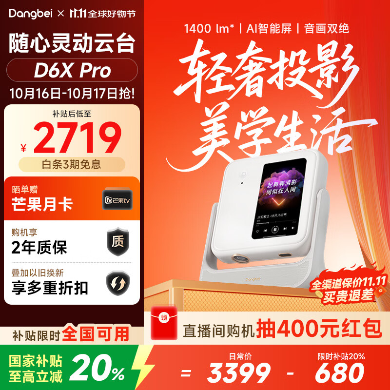 当贝D6XPro 激光投影仪家用 高清一体式云台便携户外投影机 卧室客厅办公智能家庭影院国家补贴20%