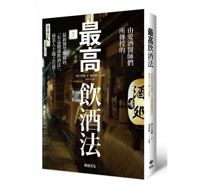 预售 高饮酒法18 悦知文化 叶石香织