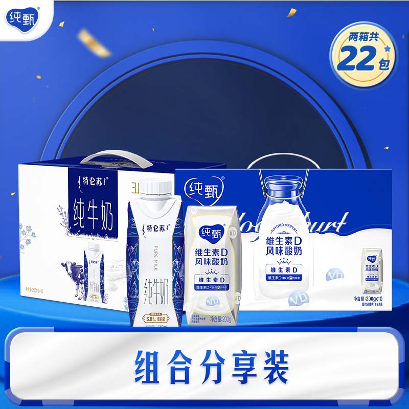 62.9亓纯甄 原味风味酸奶200g×10 蒙牛纯牛奶250ml×10 69.9亓纯甄0添加原味风味酸奶利乐钻200g×10 蒙牛纯牛奶200ml×30 56.8亓纯甄蓝莓水果味酸奶200g*10盒*2提 - 线报酷 62.9亓纯甄 原味风味酸奶200g×10 蒙牛纯牛奶250ml×10 69.9亓纯甄0添加原味风味酸奶利乐钻200g×10 蒙牛纯牛奶200ml×30 56.8亓纯甄蓝莓水果味酸奶200g*10盒*2提 - 线报酷