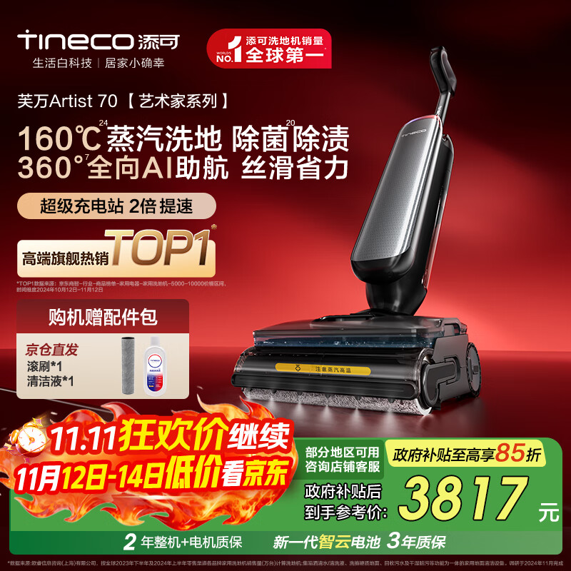 添可芙万Artist70艺术家AI助力【75分钟续航躺平160℃蒸汽洗0缠毛】洗地机自动清洗吸拖一体拖地机器人