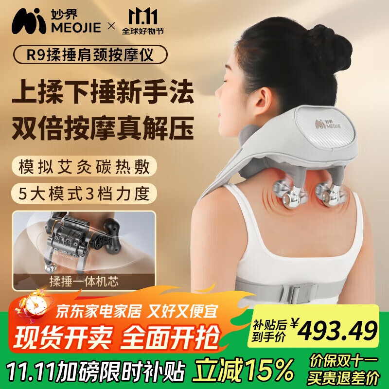 妙界R9揉捶肩颈按摩仪颈椎按摩器热敷按摩披肩揉捏捶打一体式颈肩腰腿背部多功能按摩生日礼物男女 灰