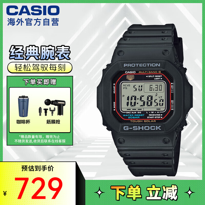 卡西欧（CASIO）G-SHOCK系列 太阳能动力防水防震 运动时尚腕表GW-M5610U-1PR