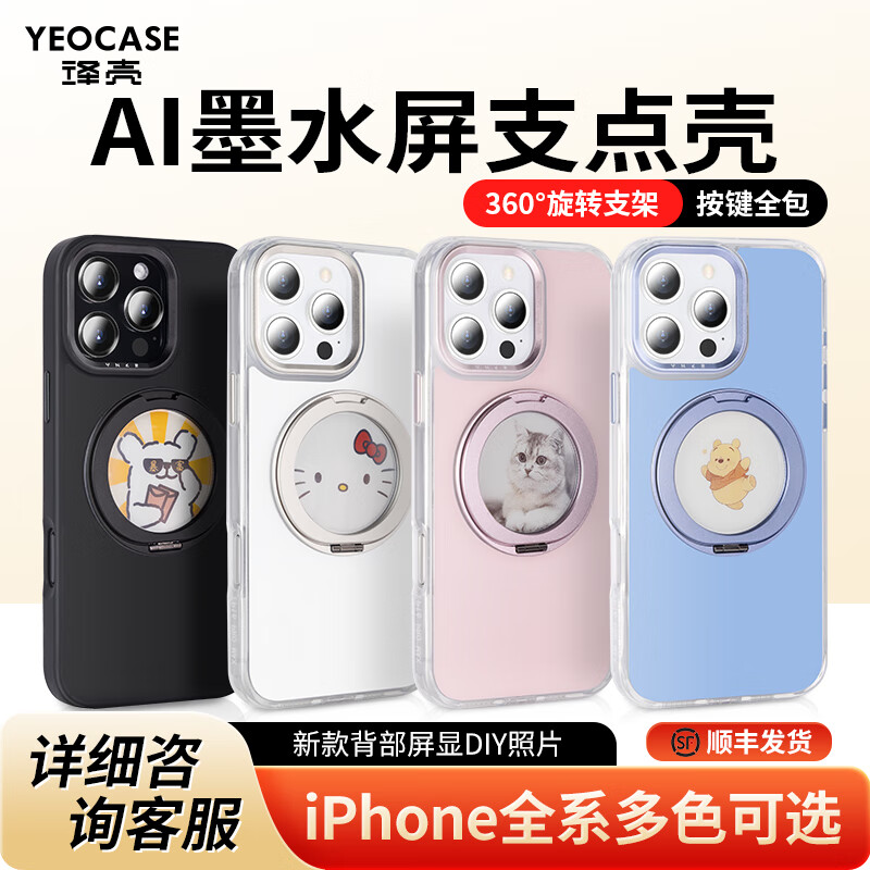 译壳手机壳iPhone16promax AI创意投屏手机壳苹果15/14/13promax手机套DIY编辑支架带相机按键 墨水屏 永夜帷幕黑-支架款 iPhone14