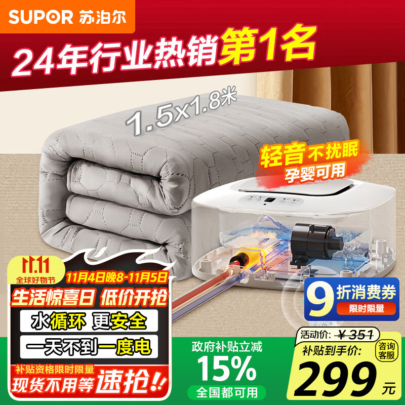 苏泊尔水暖毯双人电褥子家用调温除湿除螨水热毯水循环水暖炕床垫单人定时恒温电热毯1.5*1.8米PC11A