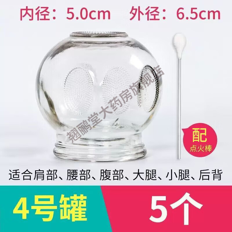 晨業(yè)玻璃火罐家用套裝加厚火罐大號中醫(yī)酒精罐拔火罐器美容院用 4號罐【5個】+點火棒