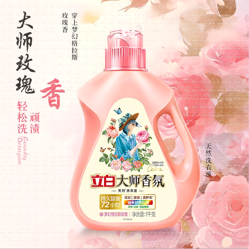 立白大师香氛洗衣液持久留香72小时天然洁净低泡易漂柔顺护衣家用囤货 【4斤瓶装】大师香氛洗衣液+内衣皂101g 72小时持久留香
