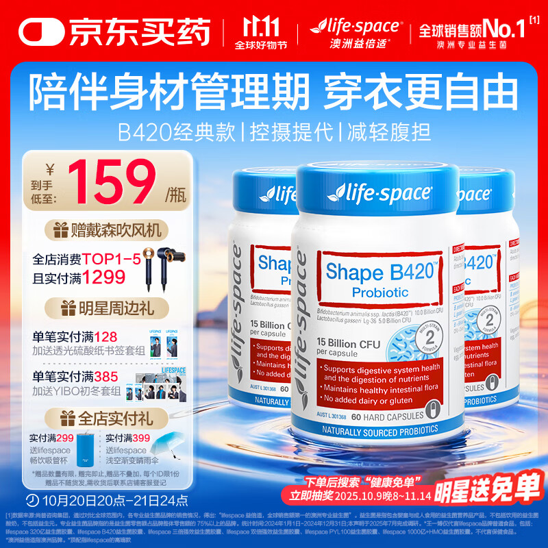 Life Space益倍适金标B420益生菌胶囊60粒*3瓶澳洲进口