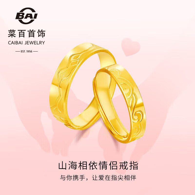 菜百首饰 黄金戒指 足金山海对戒男款（单只）计价 约7.35克