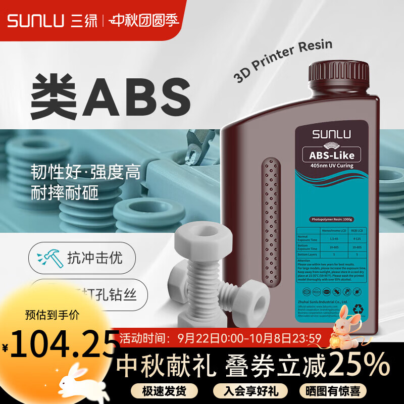 三綠 3D打印耗材類ABS光敏樹脂攻絲打孔工程零件光固化LCD波長405nm通用適用黑格縱維愛樂酷普羅森 白色 1KG