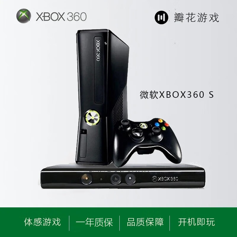 XBOX 360 S版 体感游戏机 双无线手柄 1TB硬盘 182款游戏 - 美泡泡