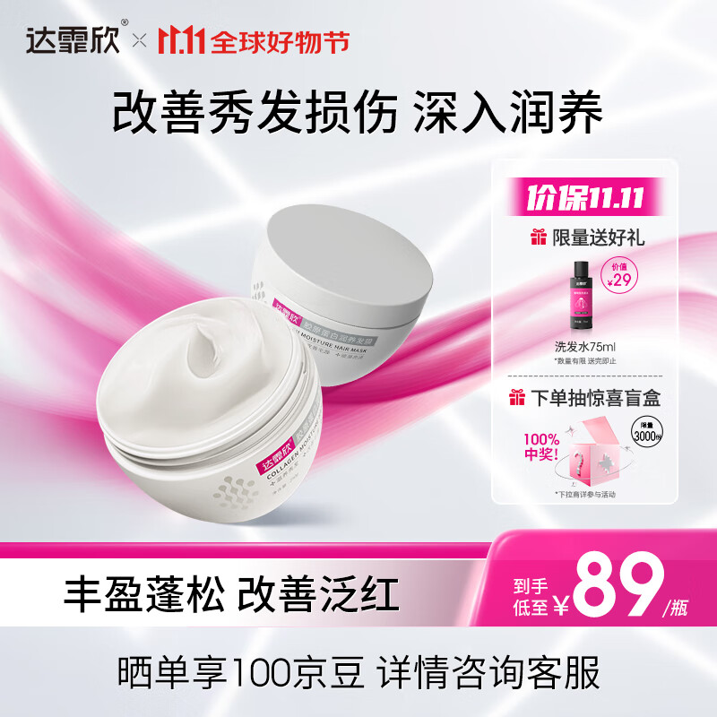 达霏欣 胶原润养蛋白发膜250g 多重修护润养发质头发营养改善毛燥深层修护烫染损伤