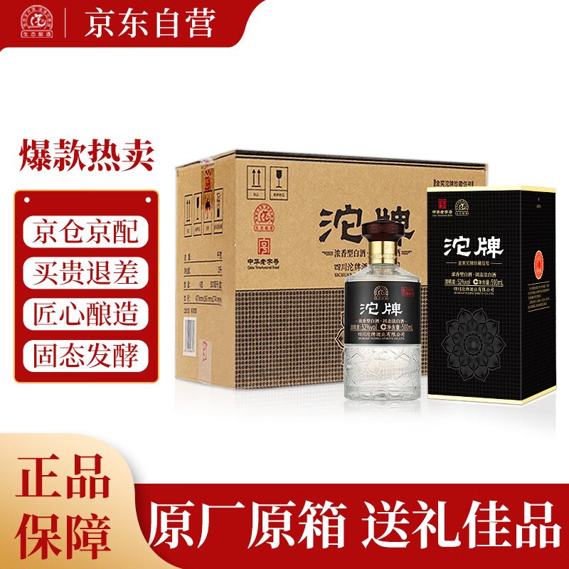 沱牌 金奖 珍藏伍号 浓香型 52度 500ml*6瓶 整箱装 纯粮白酒双11热门