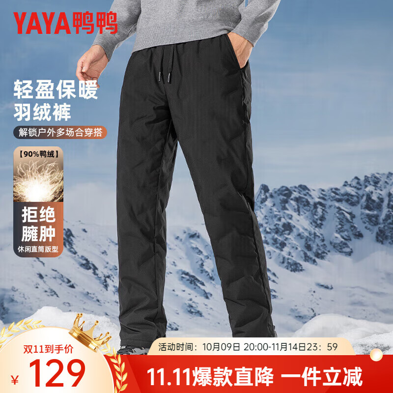鸭鸭（YAYA）男士羽绒裤直筒加厚松紧腰弹力保暖中青年冬季新款防寒休闲裤子 黑色 XL 180(建议130-150斤)