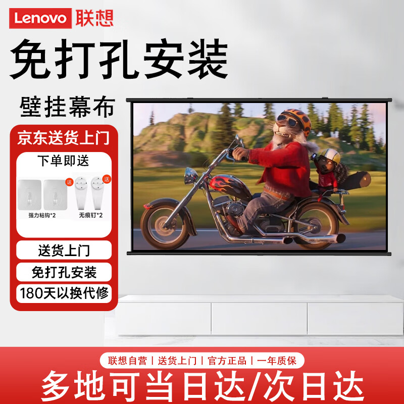 联想（Lenovo）100英寸壁挂免打孔投影幕布 家用办公可移动便携式简易投影仪幕布适配坚果极米当贝爱普生明基小米