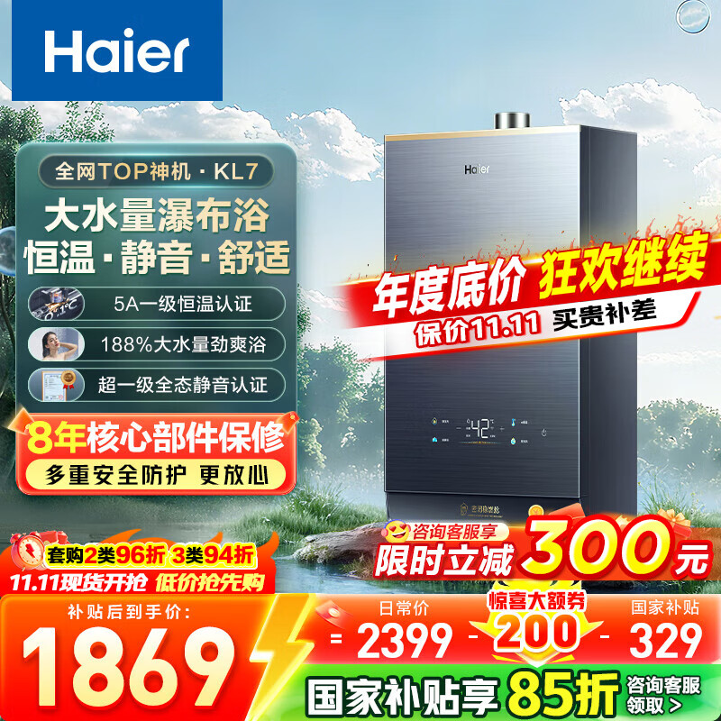 海尔（Haier）【咨询客服领补贴】KL7/KL7PRO燃气热水器天然气家用16升TSI增压低压启动一级静音洗澡恒温 16L 全网爆款KL7行业第一