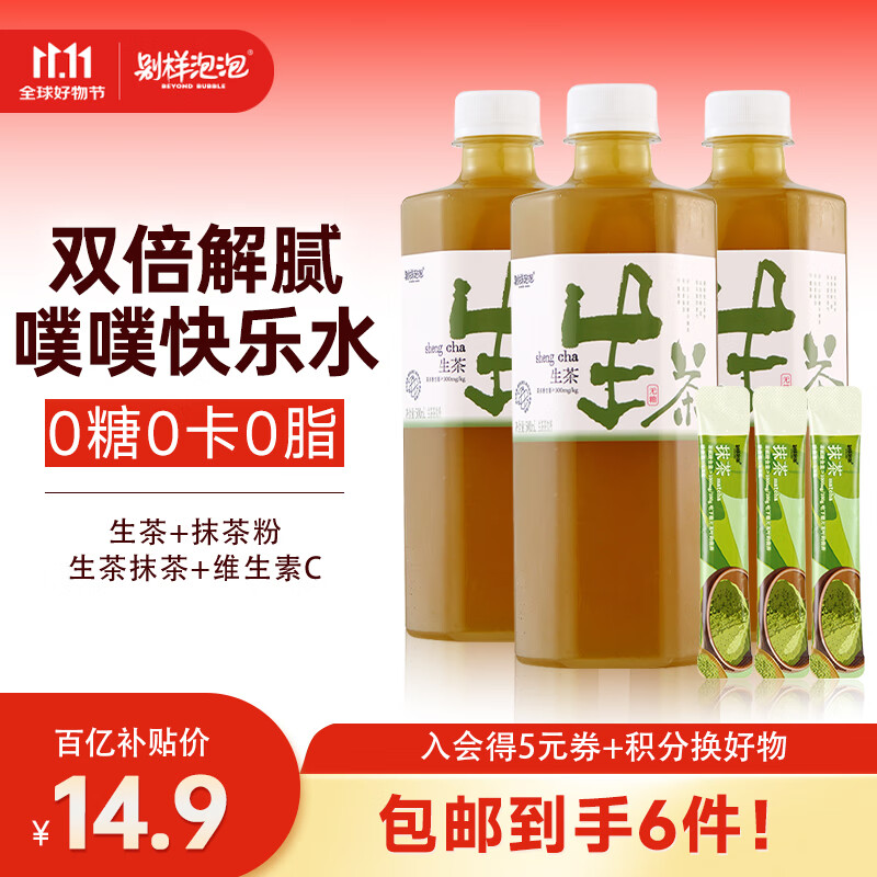 别样泡泡生茶抹茶组合装