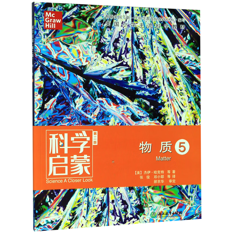 【新华书店】物质(5第2版)/科学启蒙 正版包邮