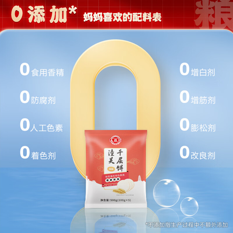 美粮坊老潼关千层饼肉夹馍饼胚潼关肉夹馍饼胚速食半成品儿童早餐半成品 潼关千层饼500g*2袋(10 个)