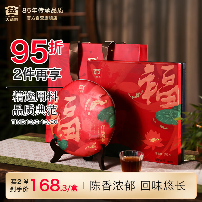 大益TAETEA茶叶普洱茶熟茶禧福满堂礼盒357g 2401批次 送长辈茶叶礼盒