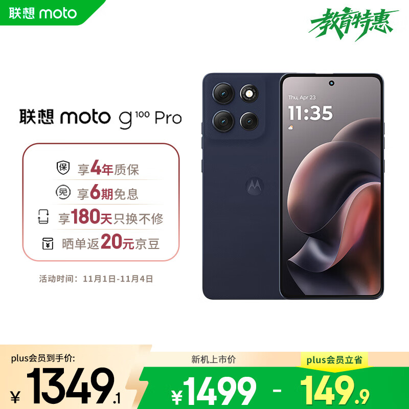摩托罗拉 联想moto G100 Pro 1.5K护眼屏 6720mAh充电宝级大电池 IP68&amp;IP69抗水 NFC AI手机 12+256云墨黑