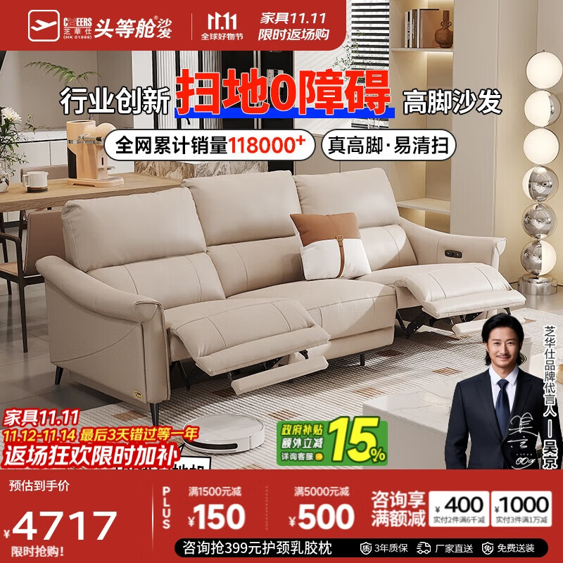 芝华仕（CHEERS）头等舱真皮电动沙发客厅现代简约芝华士50611B小橘沙发|白2.62m