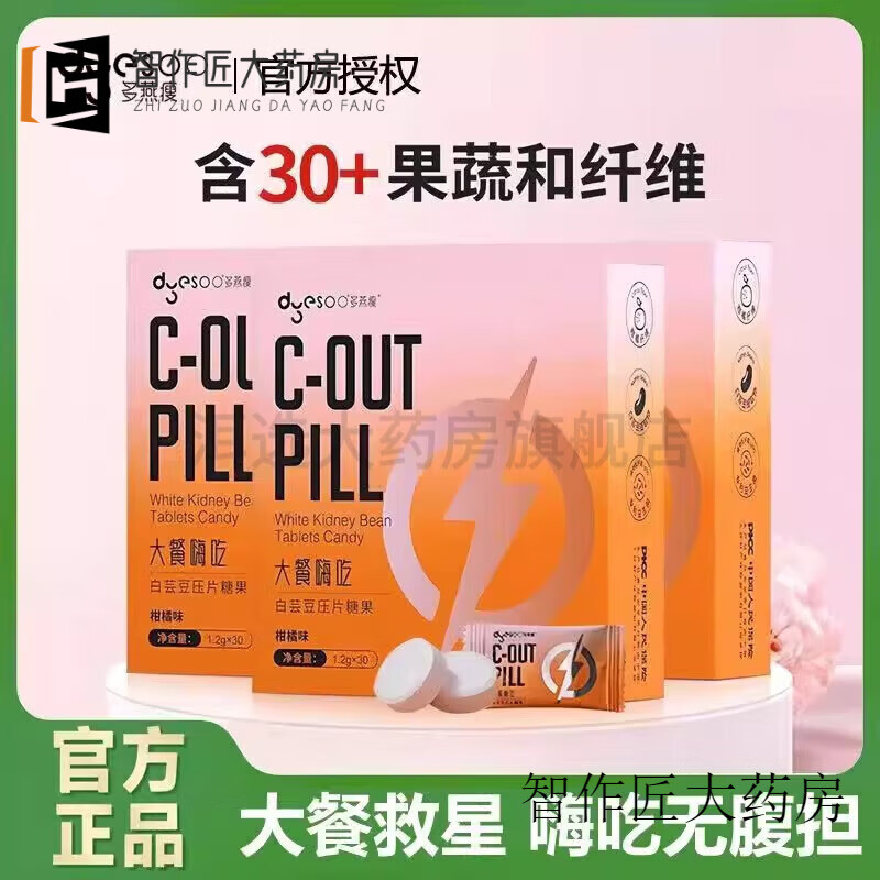 多燕瘦大餐嗨吃白蕓豆壓片糖果餐前阻斷劑膳食纖維咀嚼片酵素 多燕瘦-白蕓豆*1盒裝